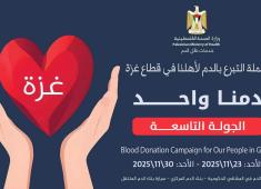 حملة  دمنا واحد للتبرع بالدم.jpeg