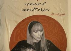 ثنائية إبداعية فيروز وزياد الرحباني.jpeg