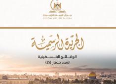 ديوان الجريدة الرسمية.jpg