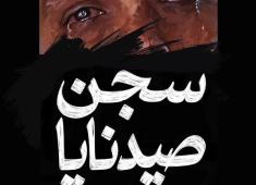 سجن صيدنايا.jpg