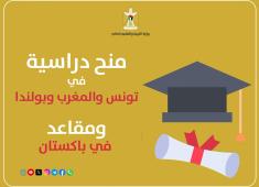 منح دراسية.jpg
