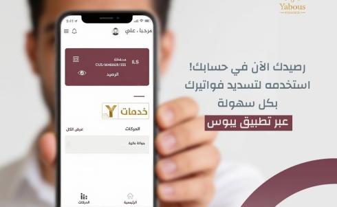 تطبيق يبوس المالي.jpg