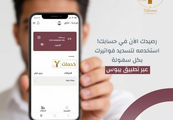 تطبيق يبوس المالي.jpg