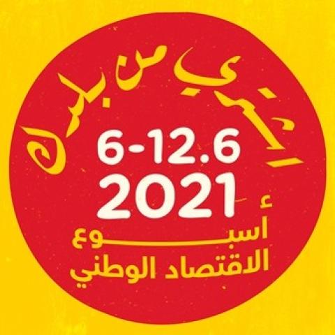 اشتري من بلدك