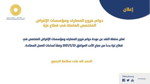 سلطة النقد