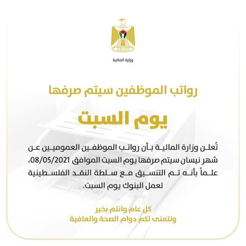 رواتب