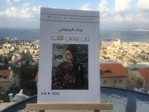 غلاف حين يعمى القلب