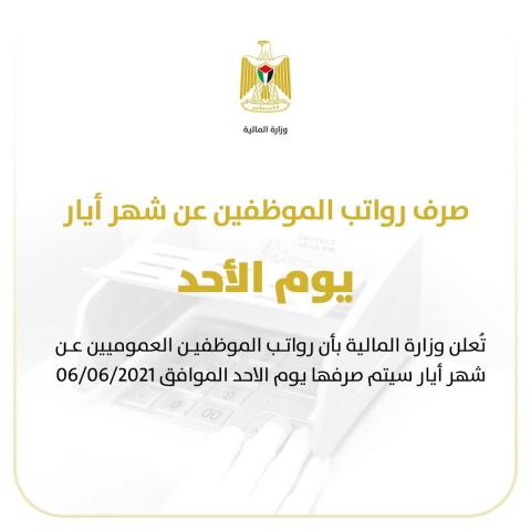 رواتب