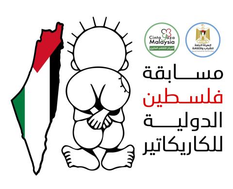   المسابقة الدولية للكاريكاتير