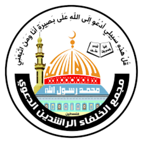 مجمع الخلفاء الراشدين
