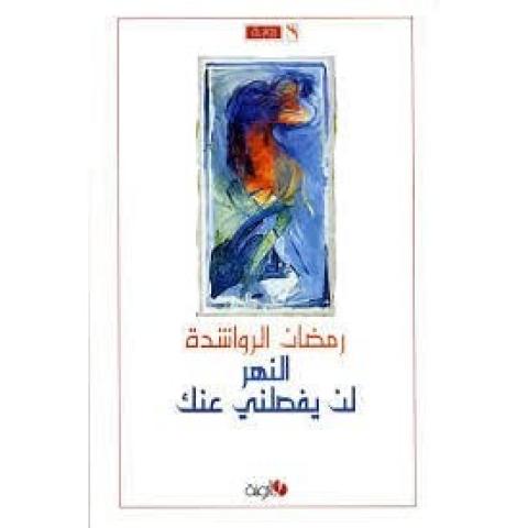 غلاف النهر