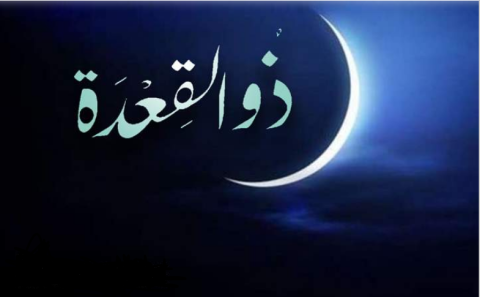ذي القعدة