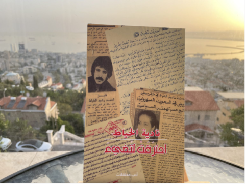 نادية الخياط.PNG