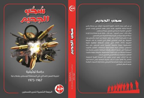 سحب الجحيم