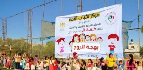 مركز شباب الأمة ينفذ كرنفال ترفيهي للأيتام ضمن حملته بهجة الروح