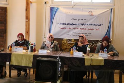 ملتقى اعلاميات الجنوب ينفذ جلسات استماع مع سياسيات ونقابيات فلسطينيات
