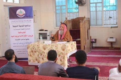  جمعية المجلس العلمي تنظم محاضرة فقهية "بيان أحكام الأضاحي يوم العِيد"