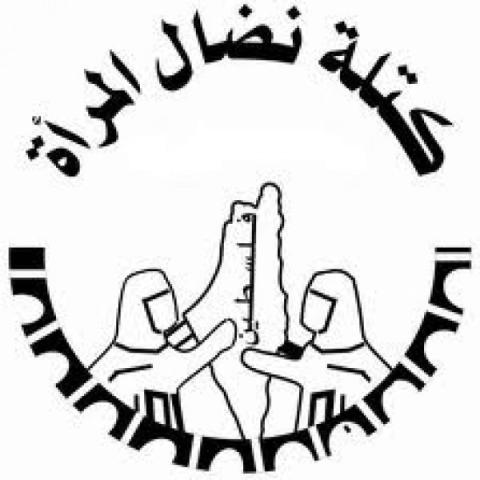 كتلة نضال المرأة