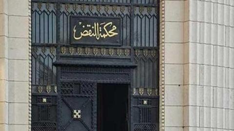 محكمة النقض في مصر