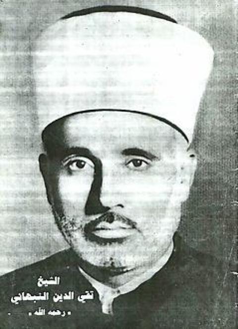 تقي الدين النبهاني