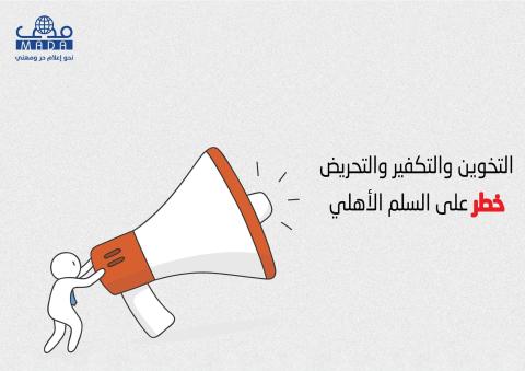 مدى يطلق حملة لمحاربة خطاب الكراهية