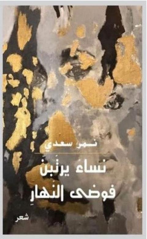غلاف الديوان