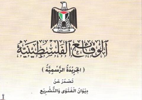 الوقائع.JPG