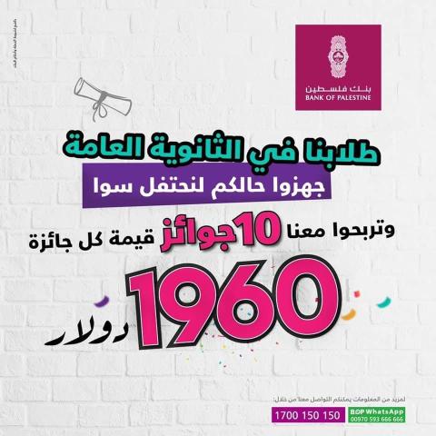 حملة البنك للتوجيهي لعام ٢٠٢١