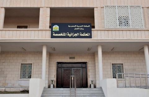 المحكمة الجزائية السعودية