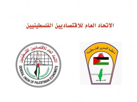 الاتحاد العام للاقتصاديين الفلسطينيين