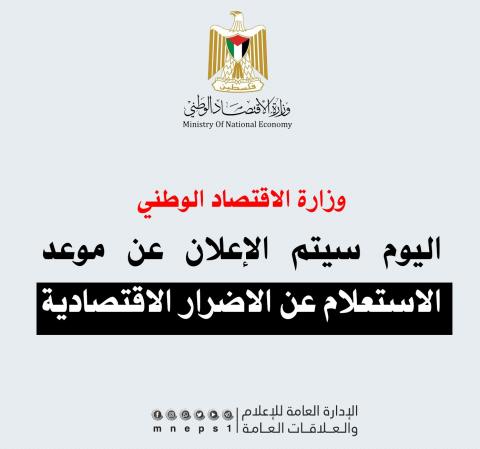 وزارة الاقتصاد الوطني