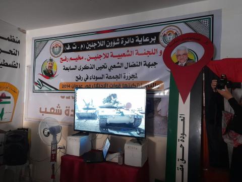النضال الشعبي  تحيي الذكري السنوية السابعة لمجزرة رفح