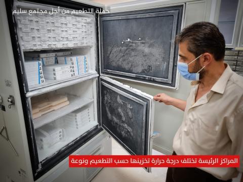 مراحل حفظ لقاح كورونا بغزة  