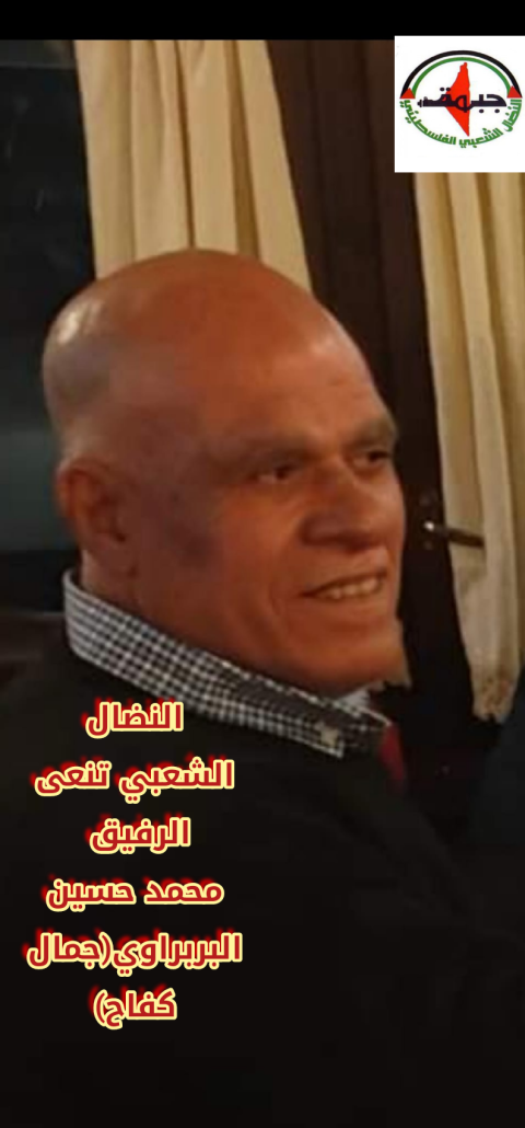   محمد البربراوي (جمال كفاح )