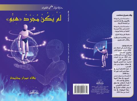 غلاف لم يكن مجرد هبّو