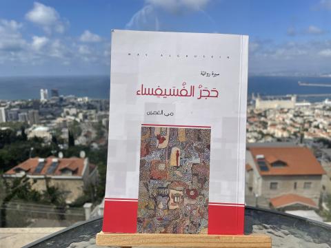 غلاف حجر الفسيفساء 