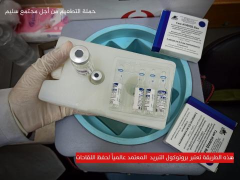 مراحل حفظ لقاح كورونا بغزة  