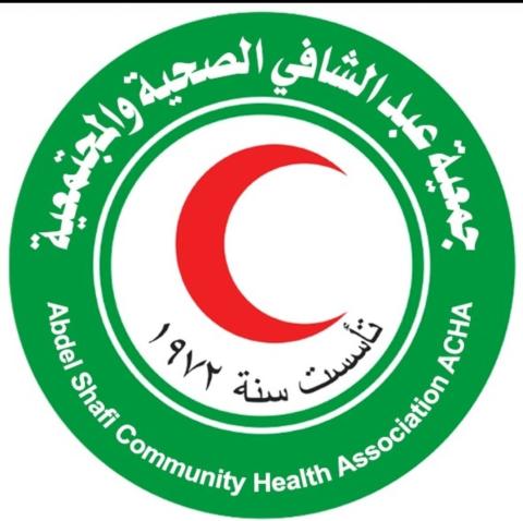 جمعية عبد الشافي الصحية والمجتمعية