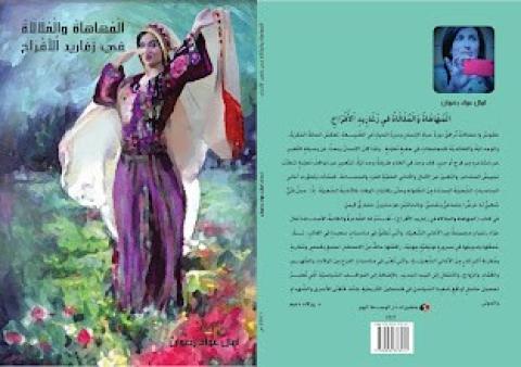 غلاف كتاب المهاهاة