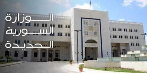 الوزارة السورية الجديدة
