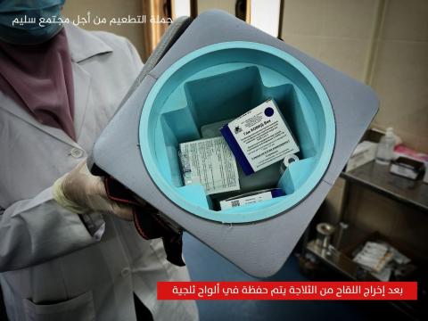 مراحل حفظ لقاح كورونا بغزة 