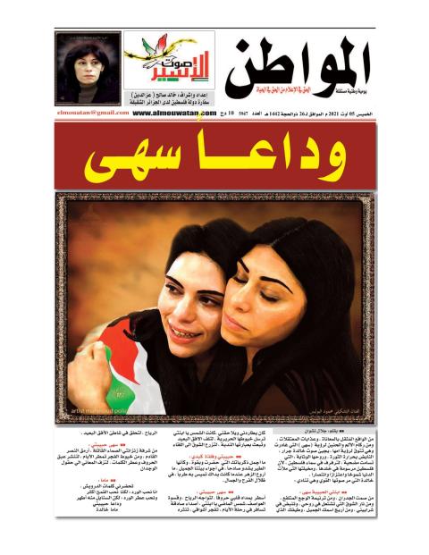 صورة غلاف العدد