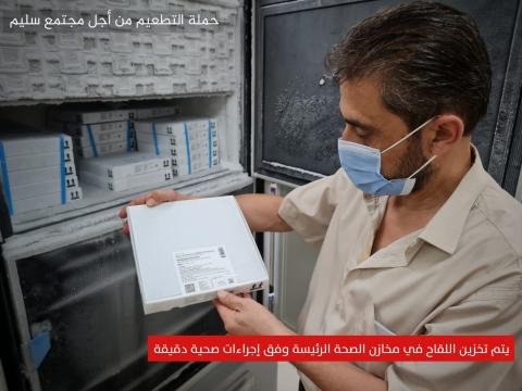 مراحل حفظ لقاح كورونا بغزة 11