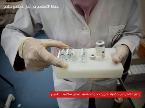 مراحل حفظ لقاح كورونا بغزة 51
