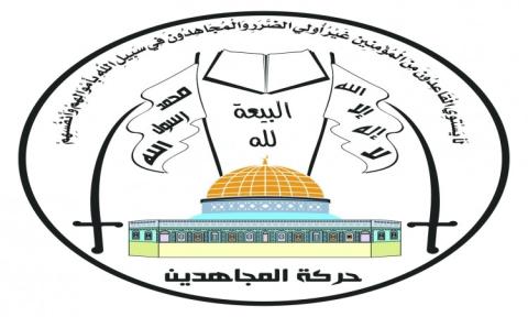 حركة المجاهدين الفلسطينية