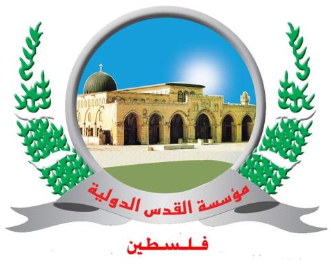 القدس الدولية