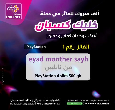 PlayStation winner Ad 111