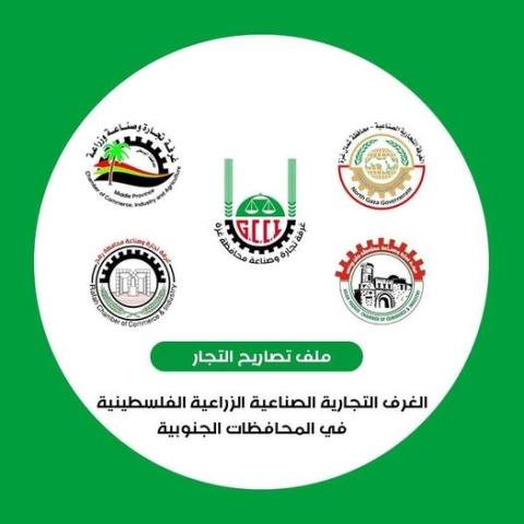 الغرف التجارية الصناعية في المحافظات الجنوبية