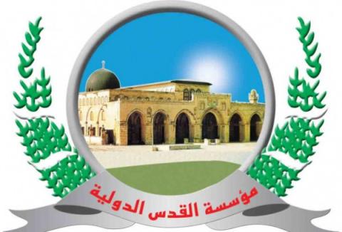 القدس الدولية