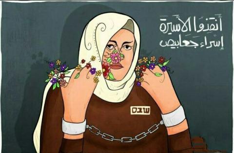 انقذوا_إسراء_جعابيص